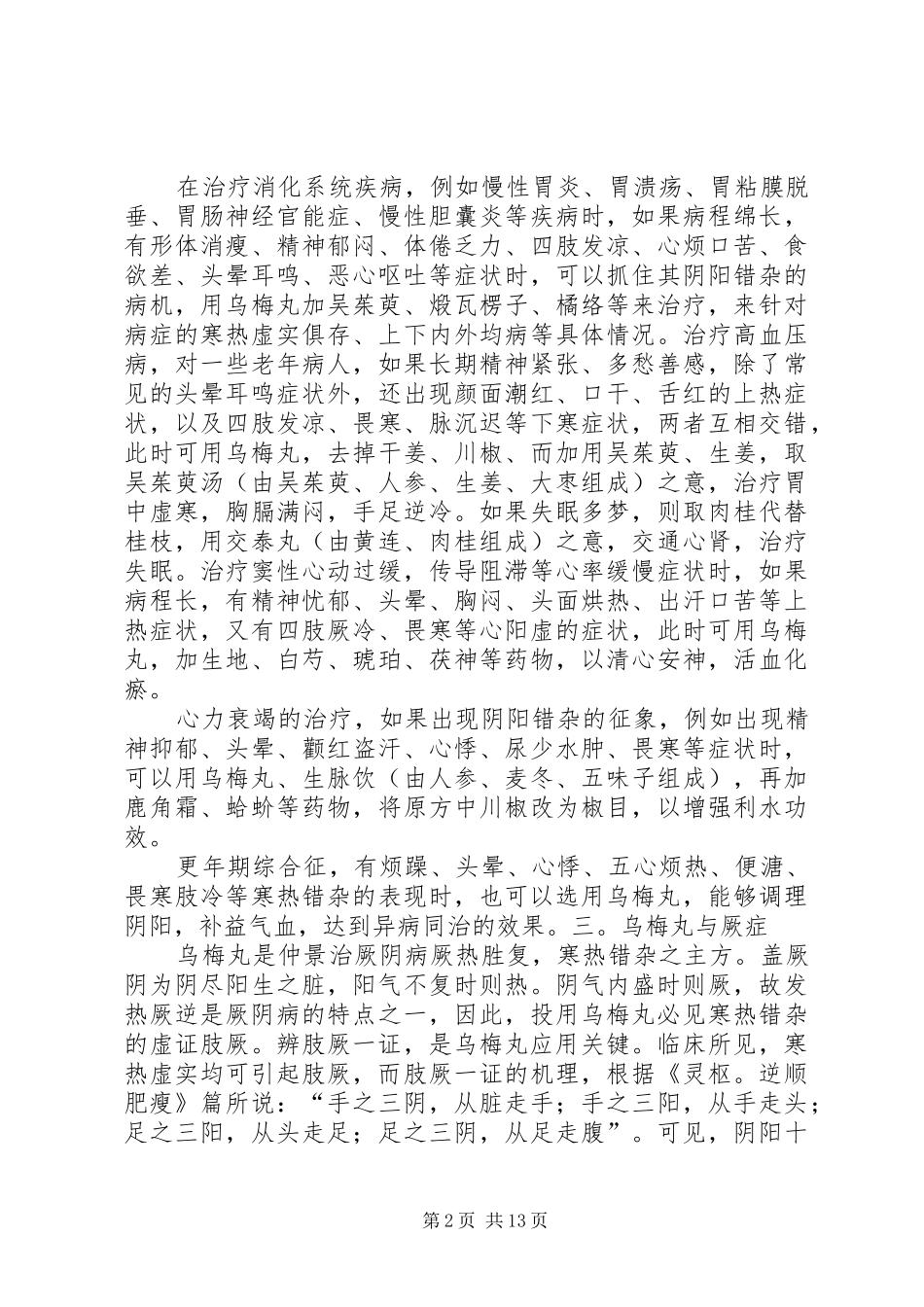 经方《伤寒论》17方整理总结_第2页