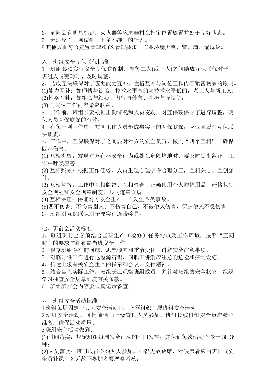 安钢动力厂车间、班组安全台帐管理规定(试行)_第3页