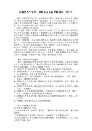 安钢动力厂车间、班组安全台帐管理规定(试行)