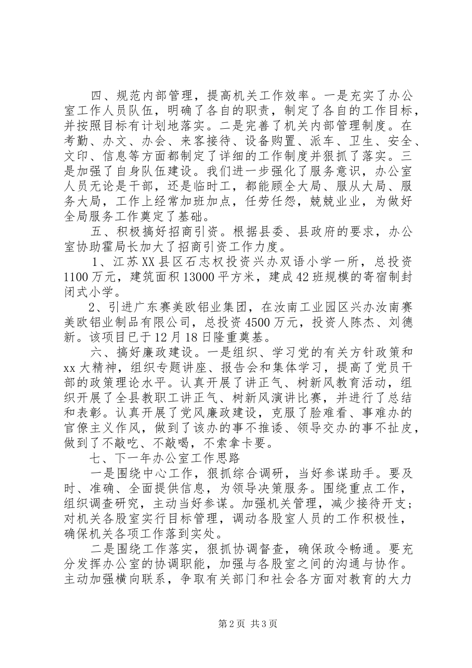 运政20XX年办公室工作总结_第2页