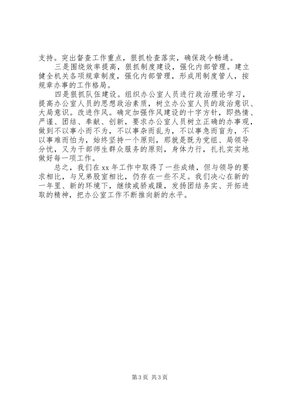 运政20XX年办公室工作总结_第3页