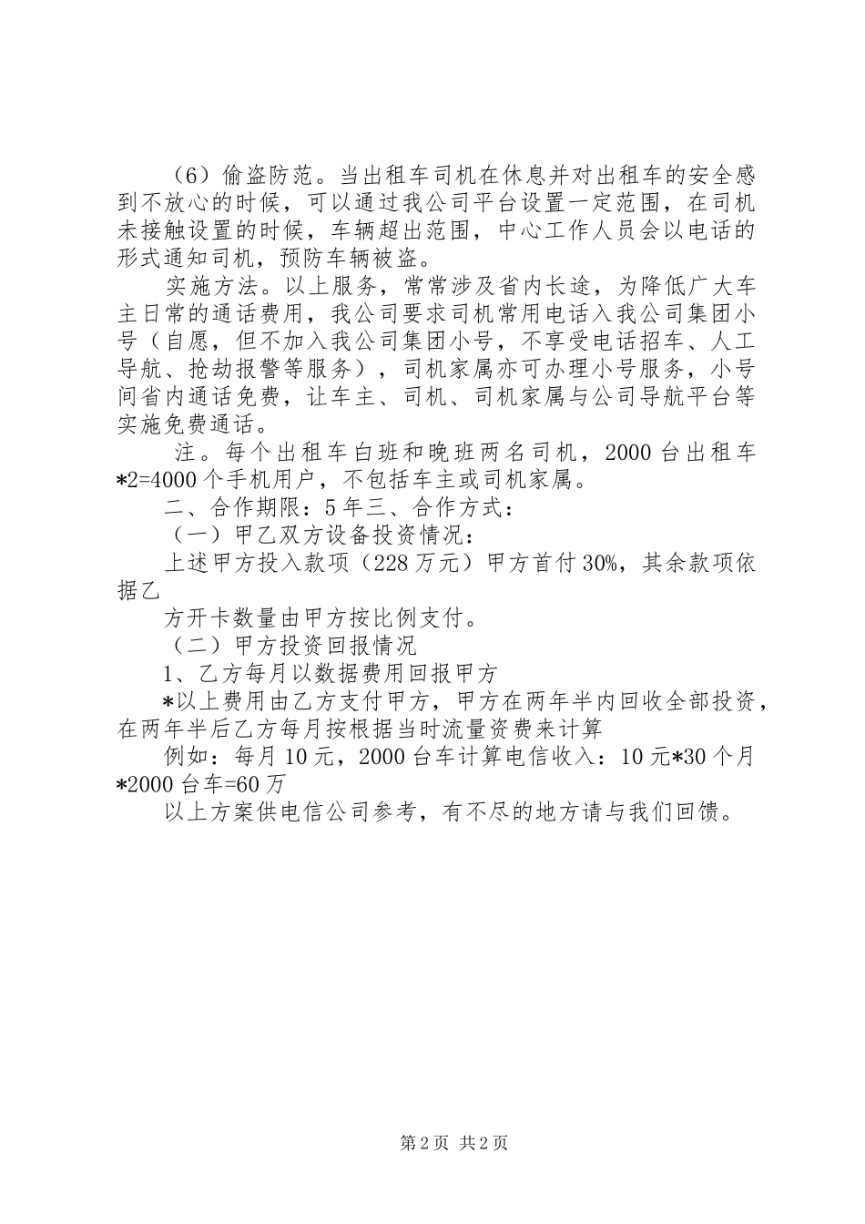 篇一：合作方案范本_第2页