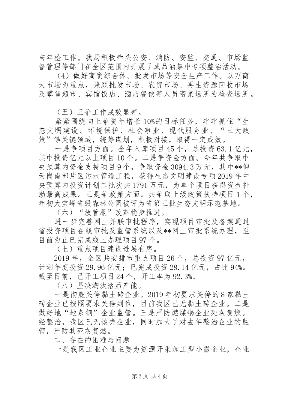 经济发展局XX年工作总结及XX年工作打算_第2页