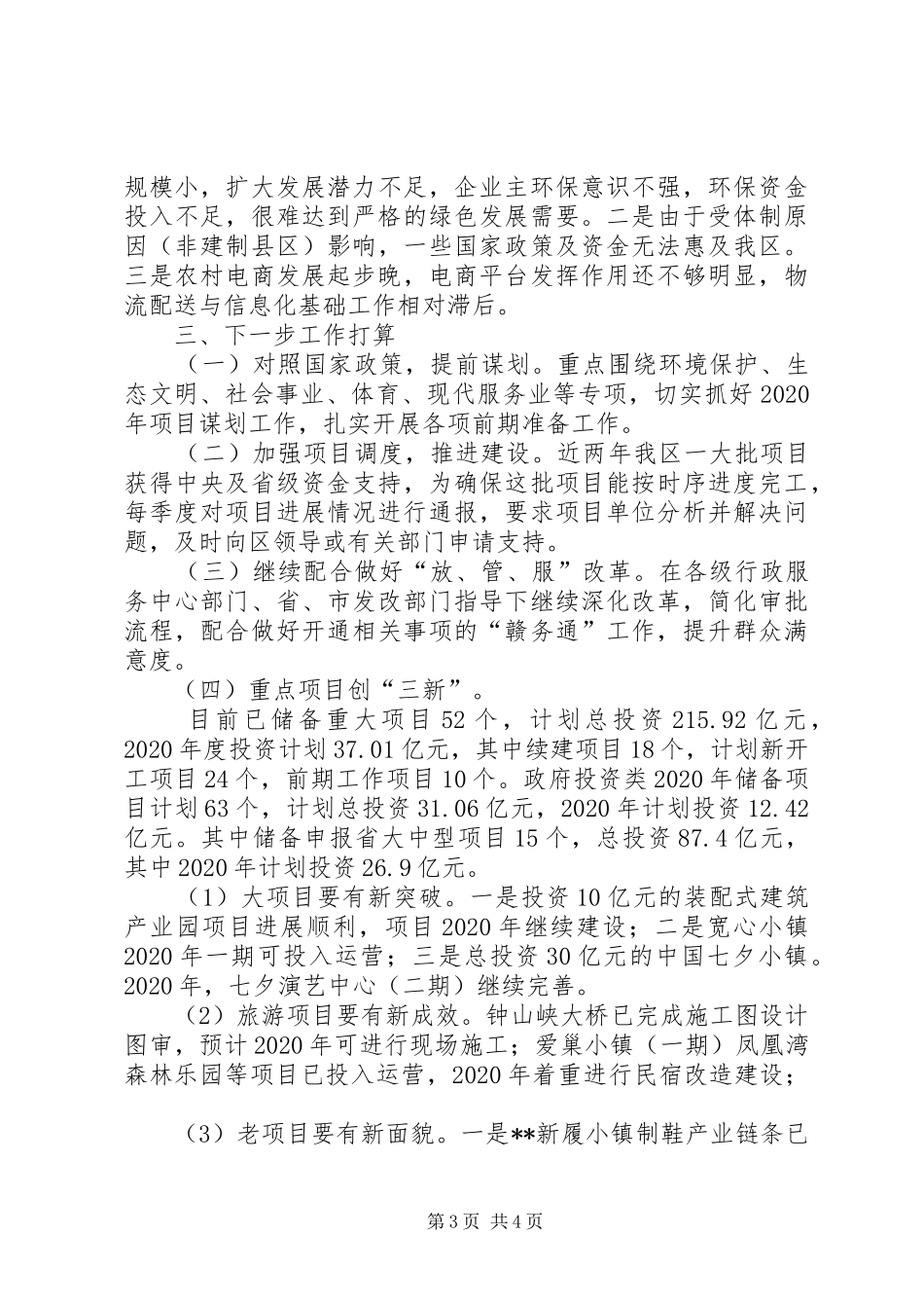 经济发展局XX年工作总结及XX年工作打算_第3页