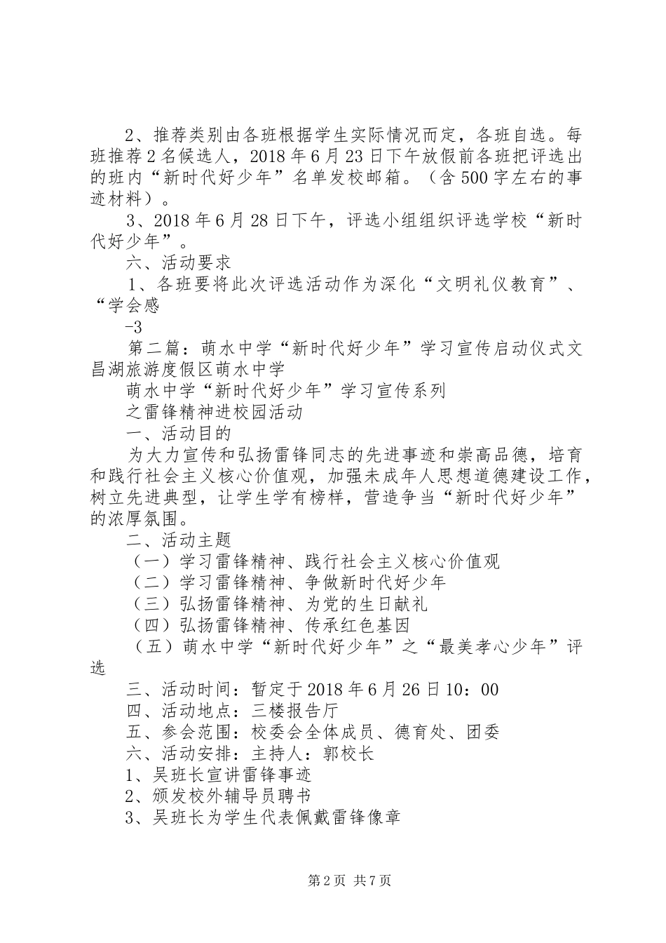 萌水中学“新时代好少年”评选活动方案_第2页