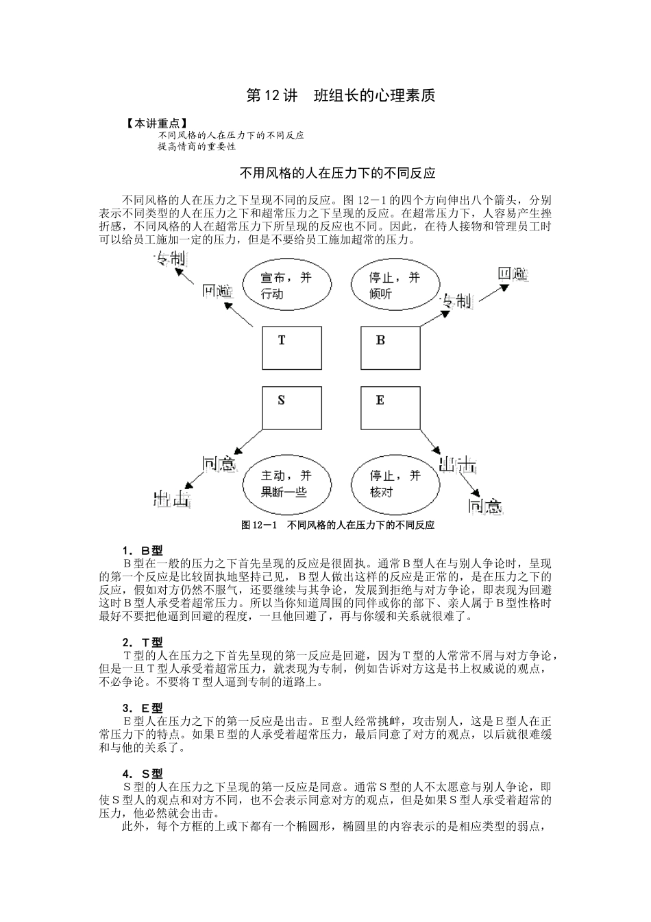 如何当好班组长--12_第1页