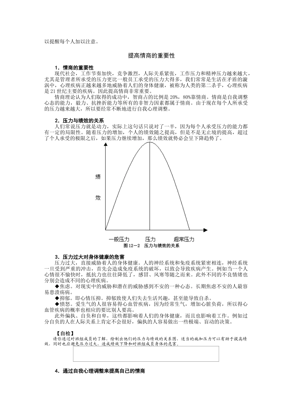 如何当好班组长--12_第2页