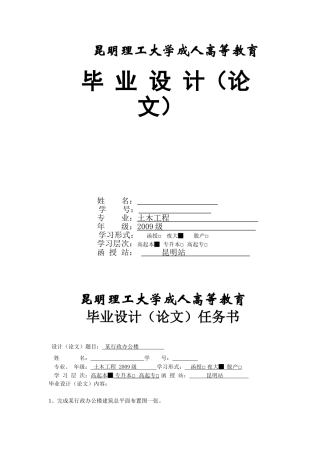 行政办公楼毕业设计论文