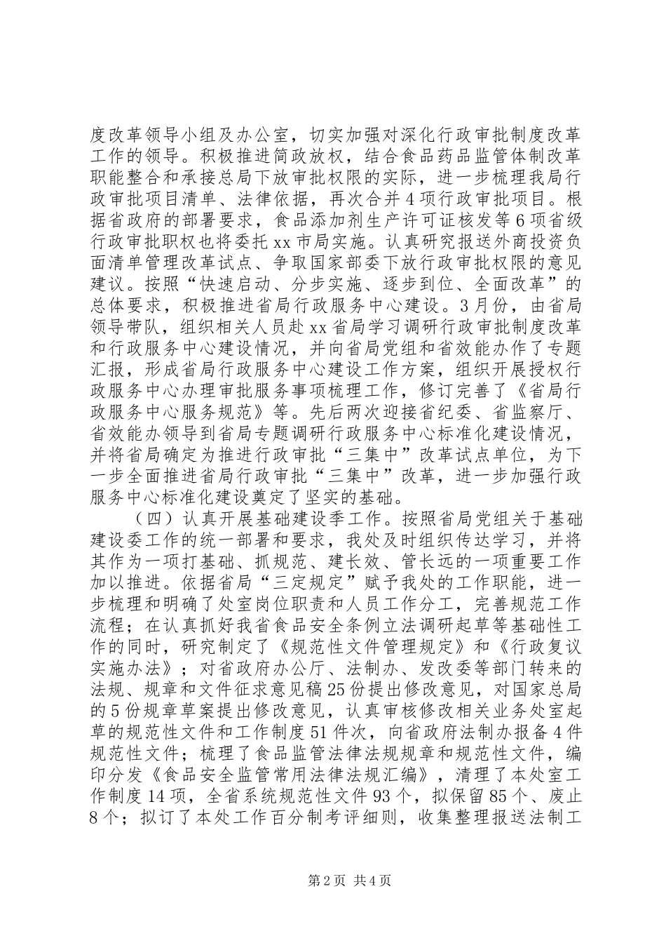 食药监政策法规处上半年工作总结_第2页