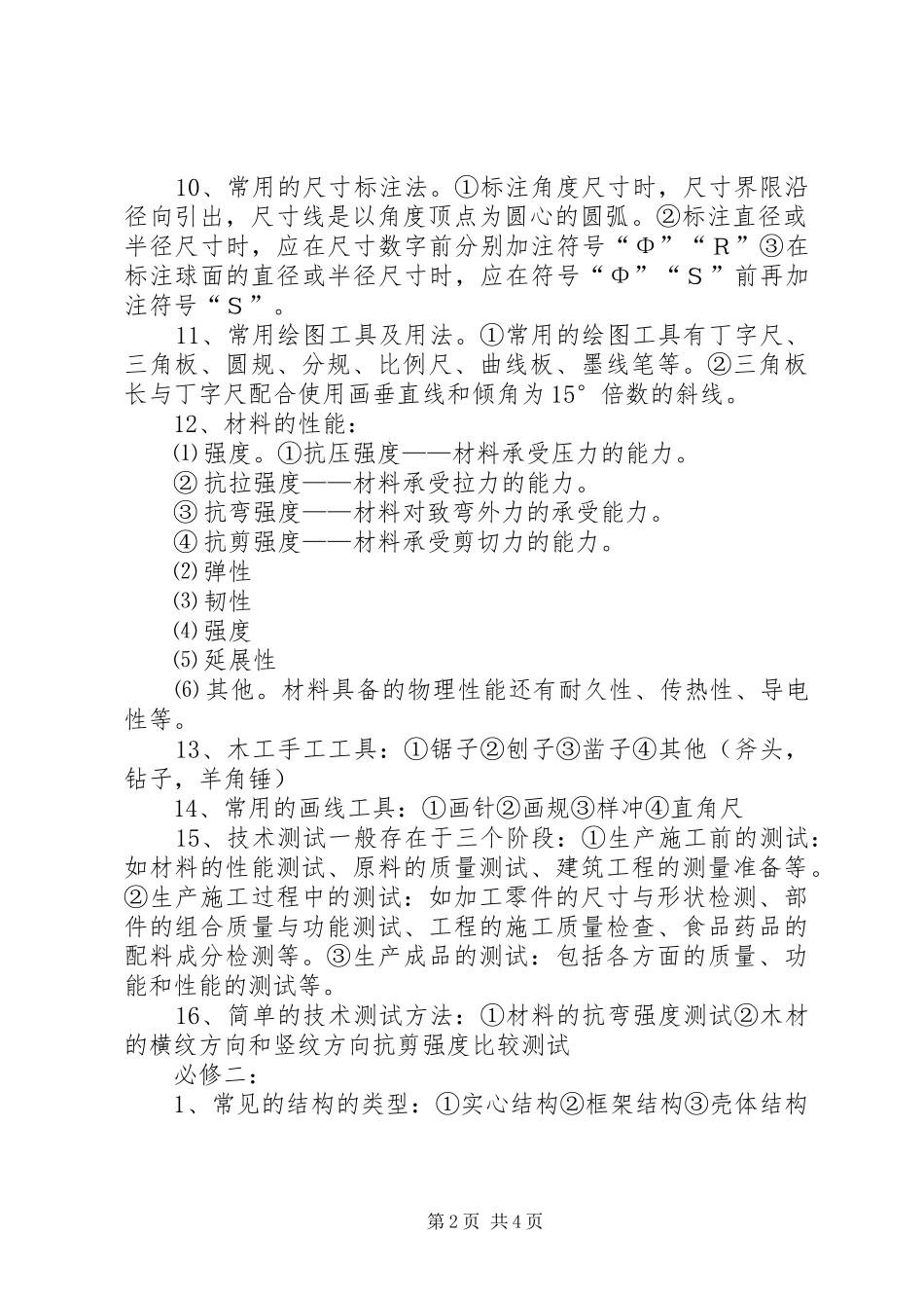 通用技术培训总结_2_第2页