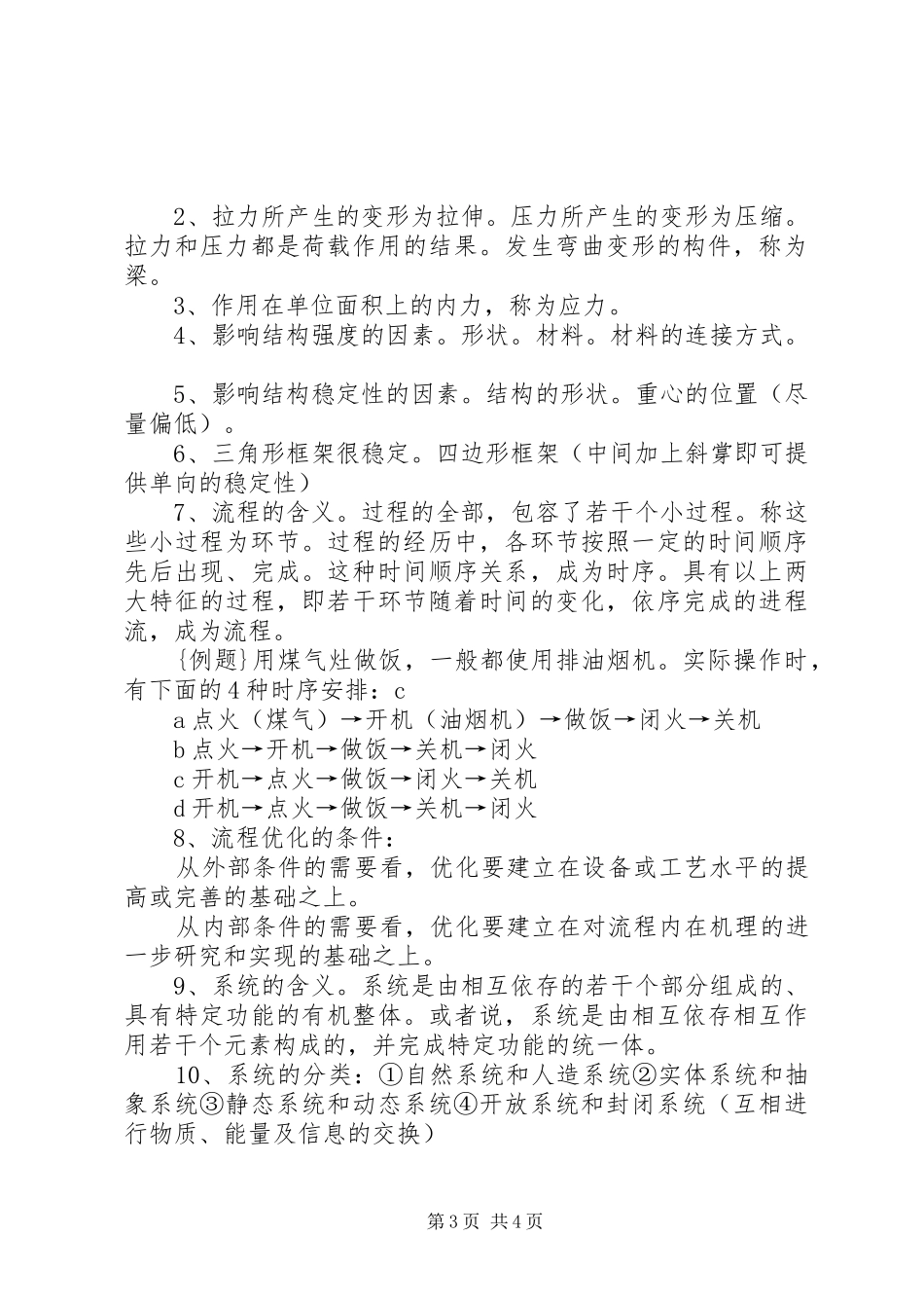 通用技术培训总结_2_第3页