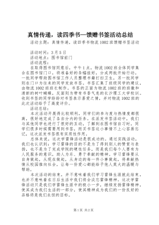 真情传递，读四季书—馈赠书签活动总结