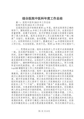 综合医院中医科年度工作总结