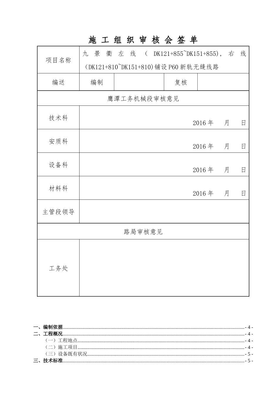 换铺长钢轨施工方案培训资料_第2页