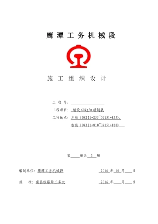 换铺长钢轨施工方案培训资料