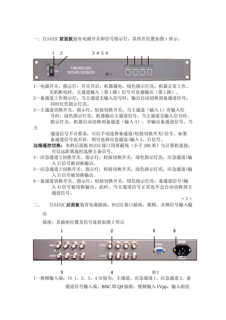 音频主备信号自动切换分配器是电视中心的重要设备-TL54_第3页