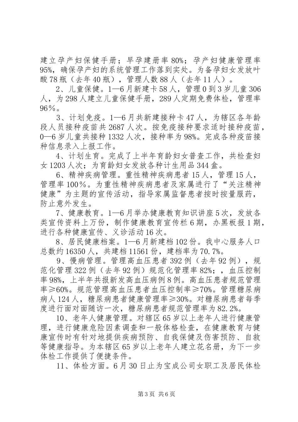 社区卫生服务中心上半年工作总结_第3页
