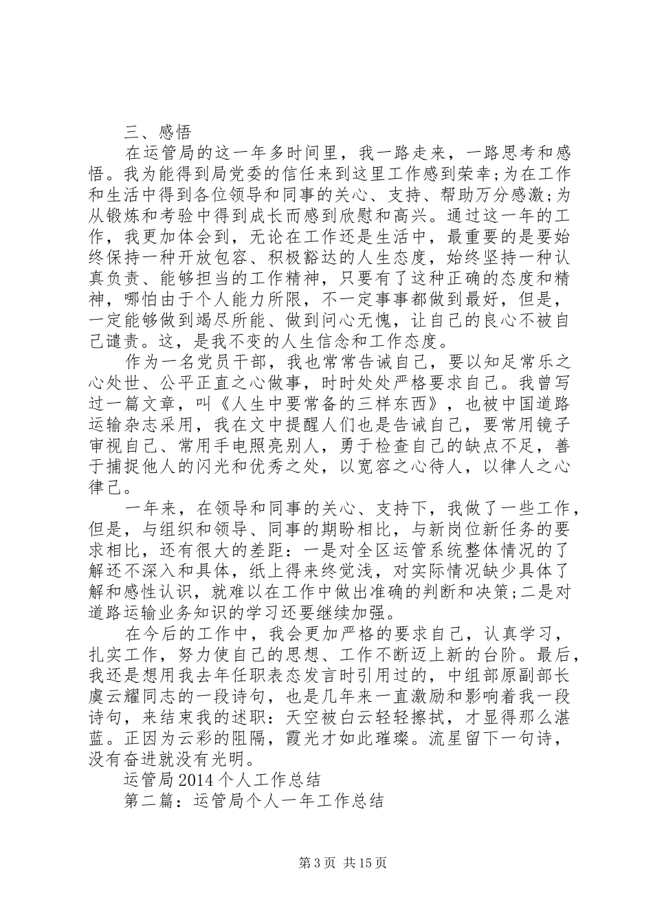 运管局20XX年个人工作总结_第3页
