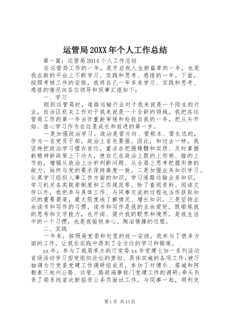 运管局20XX年个人工作总结