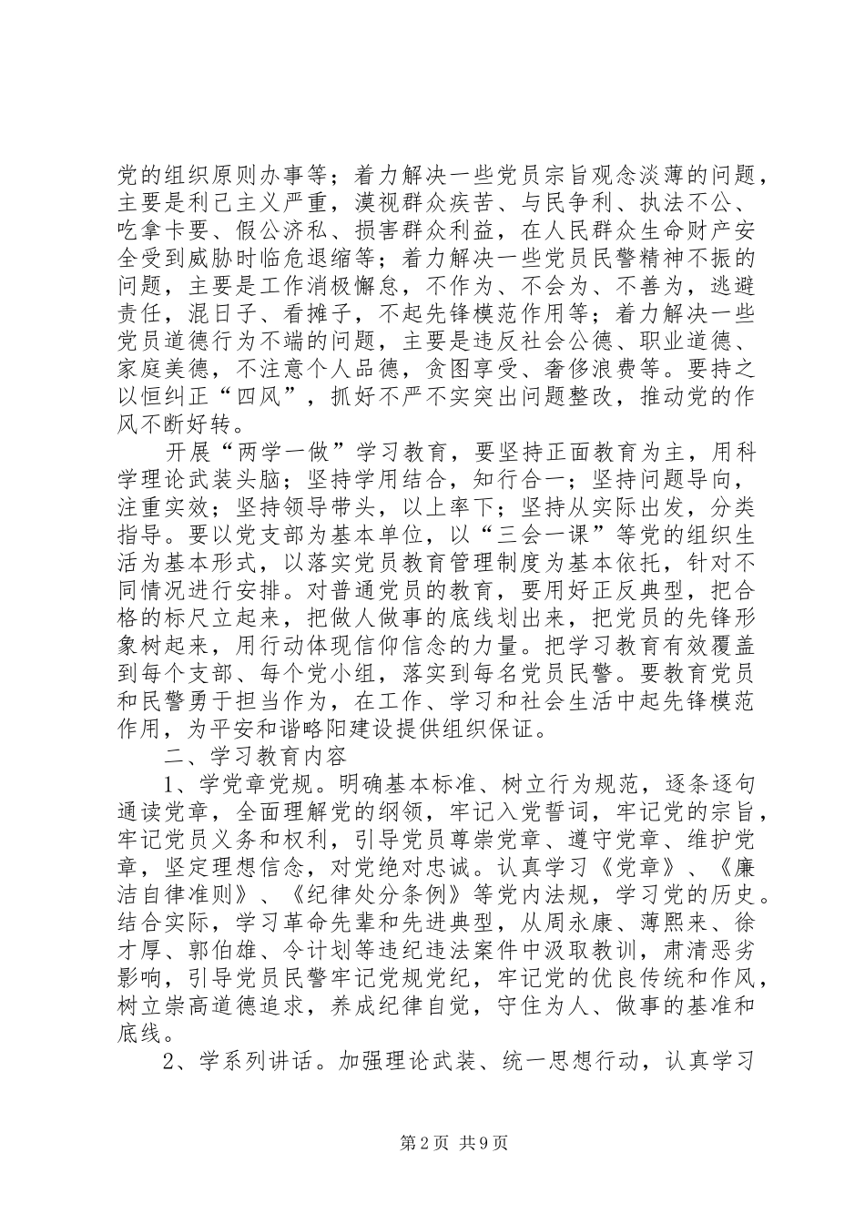 全县公安机关两学一做学习教育工作实施方案_第2页