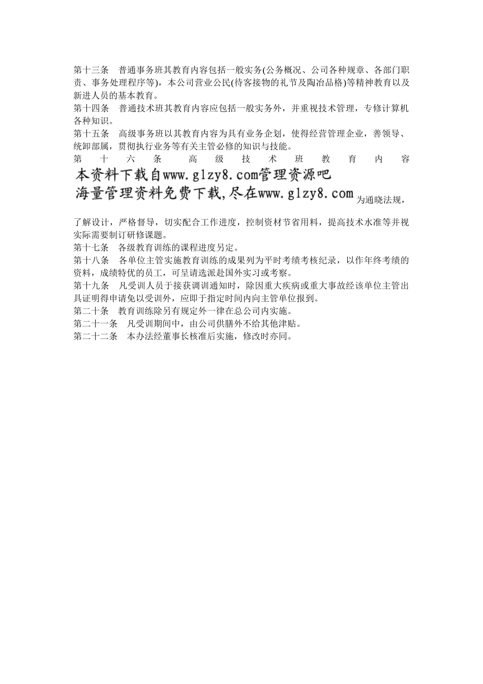 公司员工教育实施办法_第2页