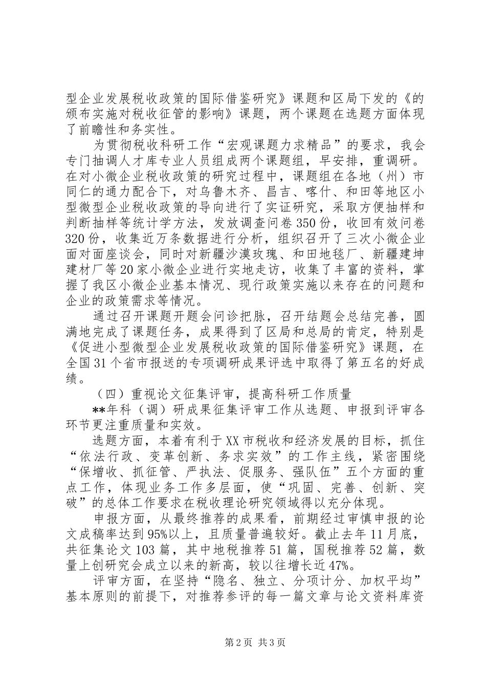 税收研究会年度工作总结_第2页