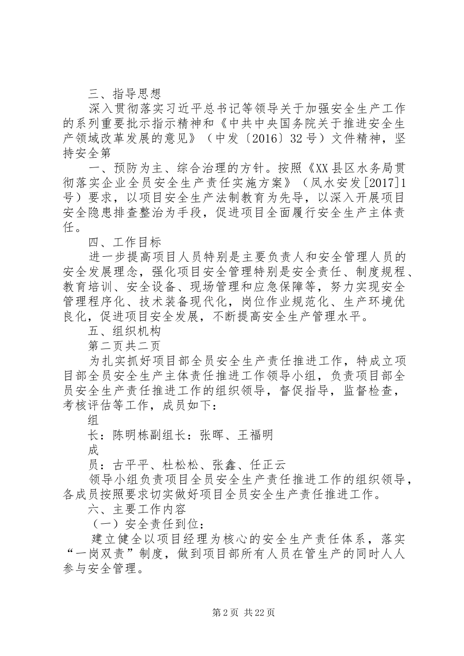 落实安全生产主体责任的实施方案(1)_第2页