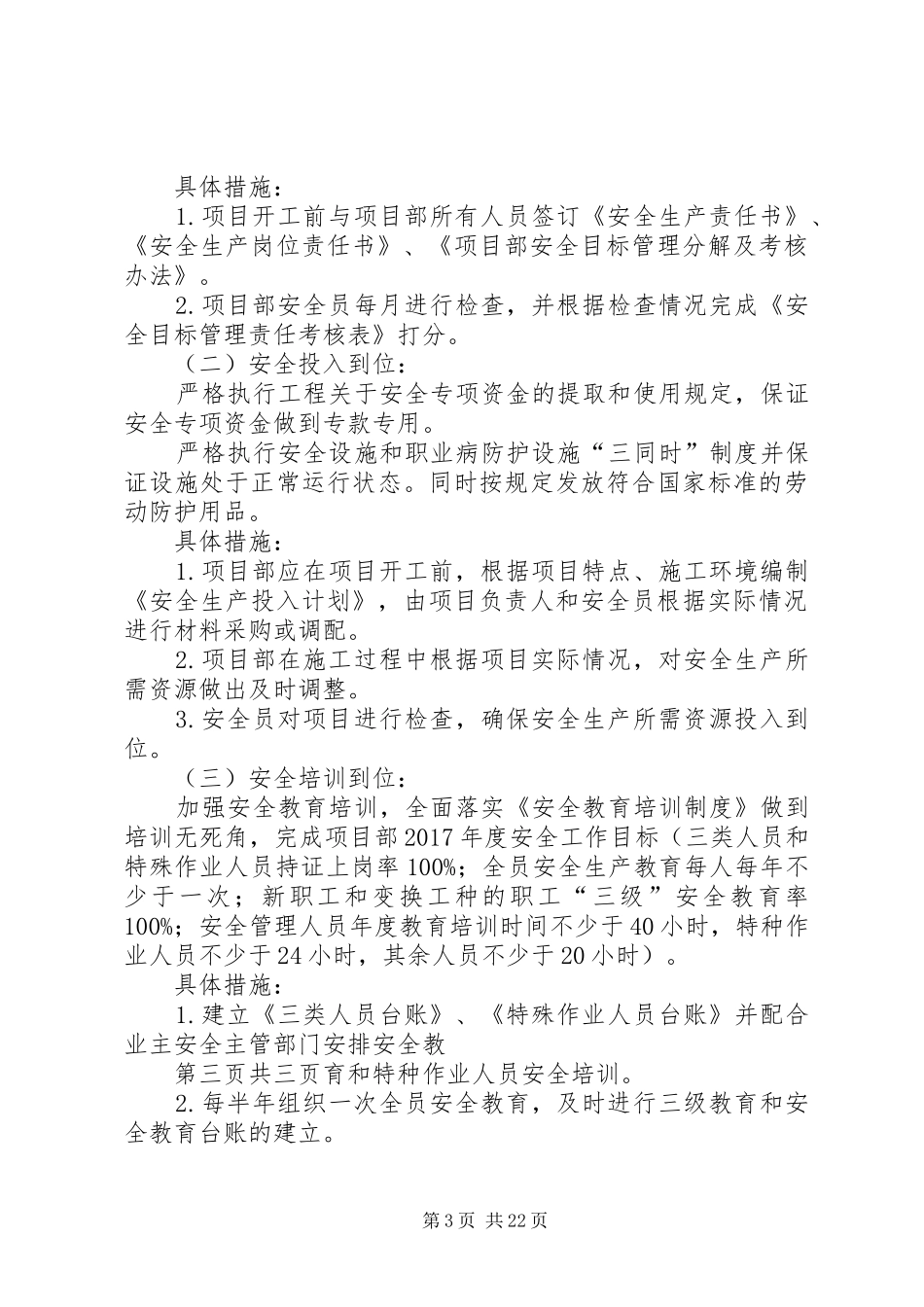 落实安全生产主体责任的实施方案(1)_第3页