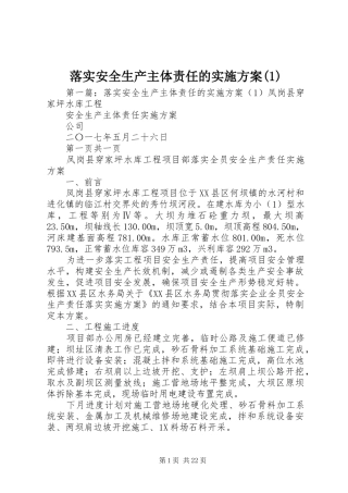 落实安全生产主体责任的实施方案(1)
