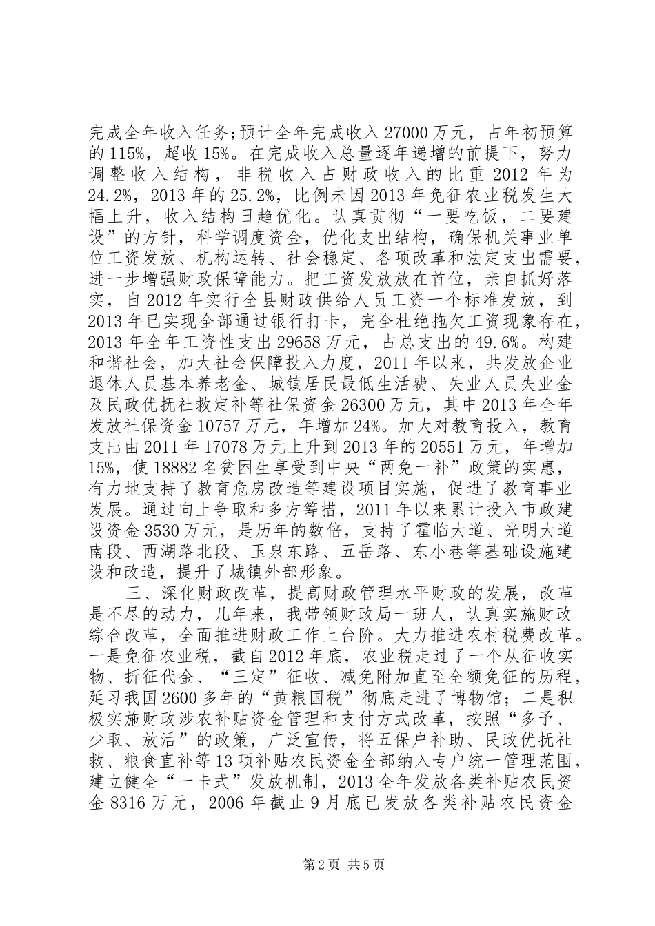 财政局长个人总结_第2页