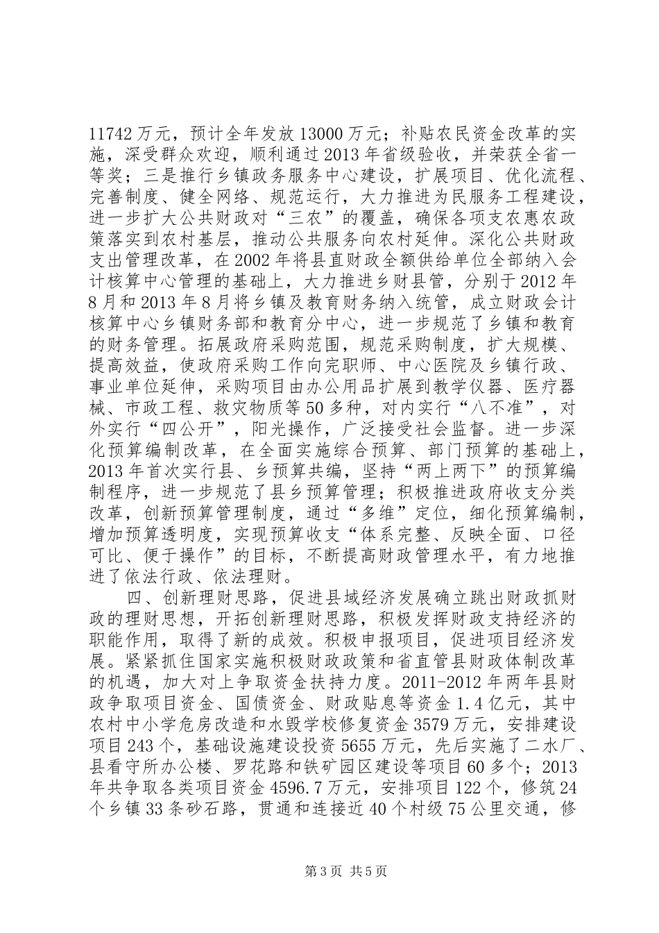 财政局长个人总结_第3页