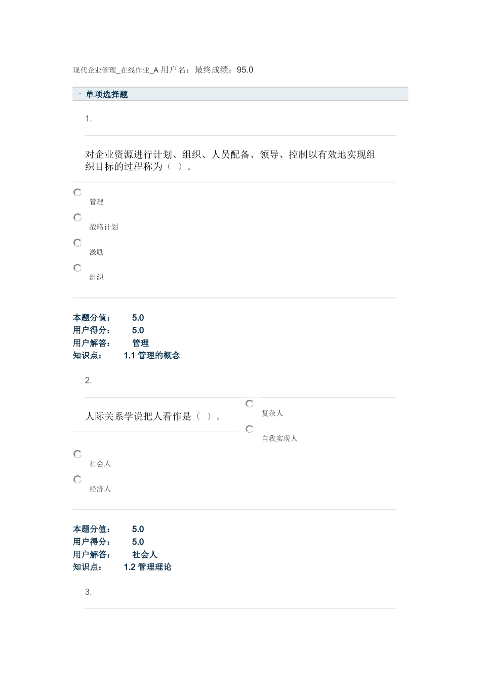 现代企业管理在线作业ABCD_第1页