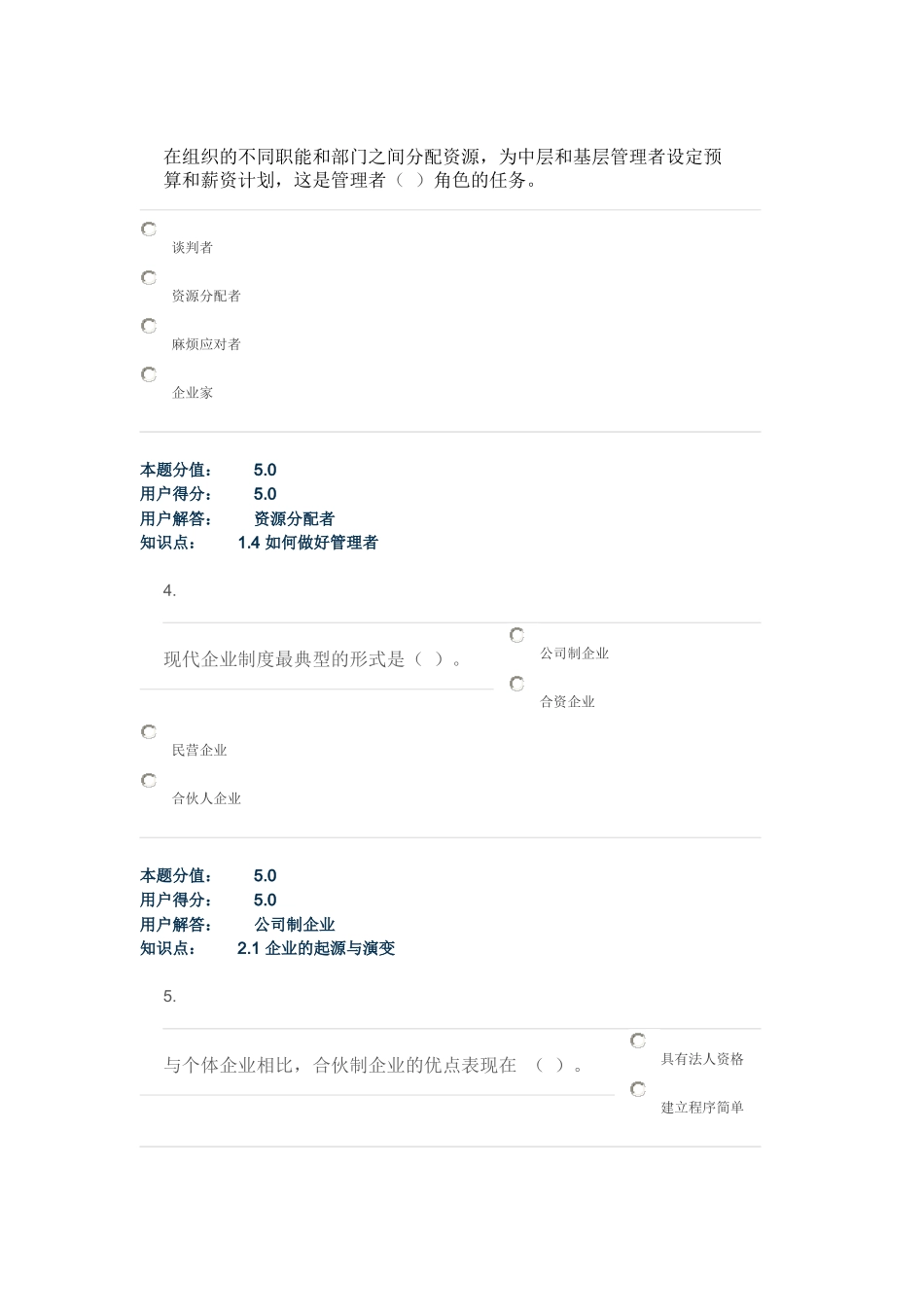 现代企业管理在线作业ABCD_第2页