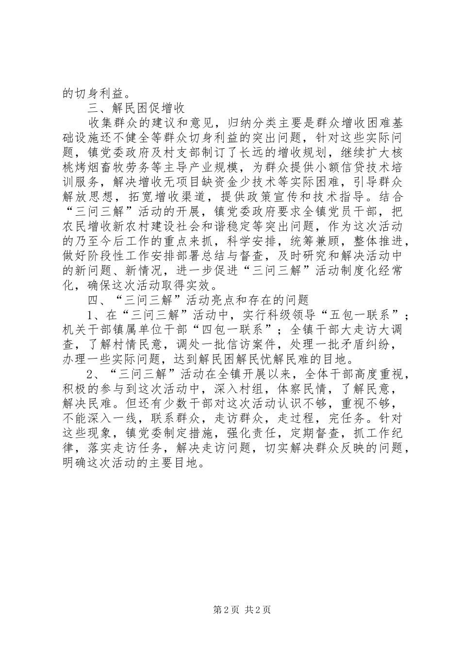 石门镇三问三解二阶段工作总结5则范文_第2页