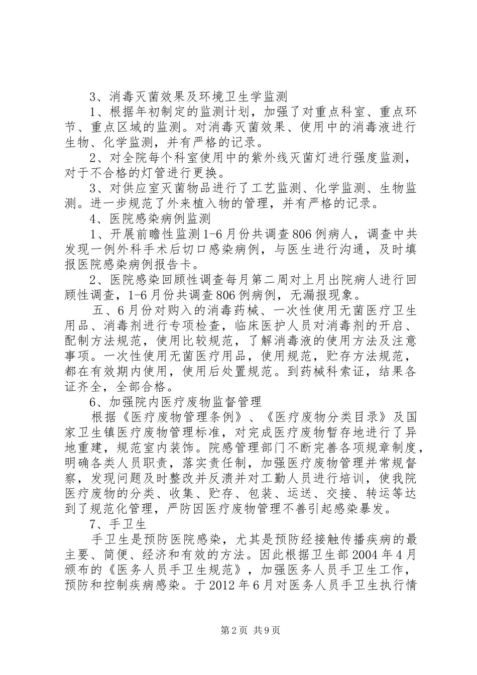 院感科年终工作总结_第2页