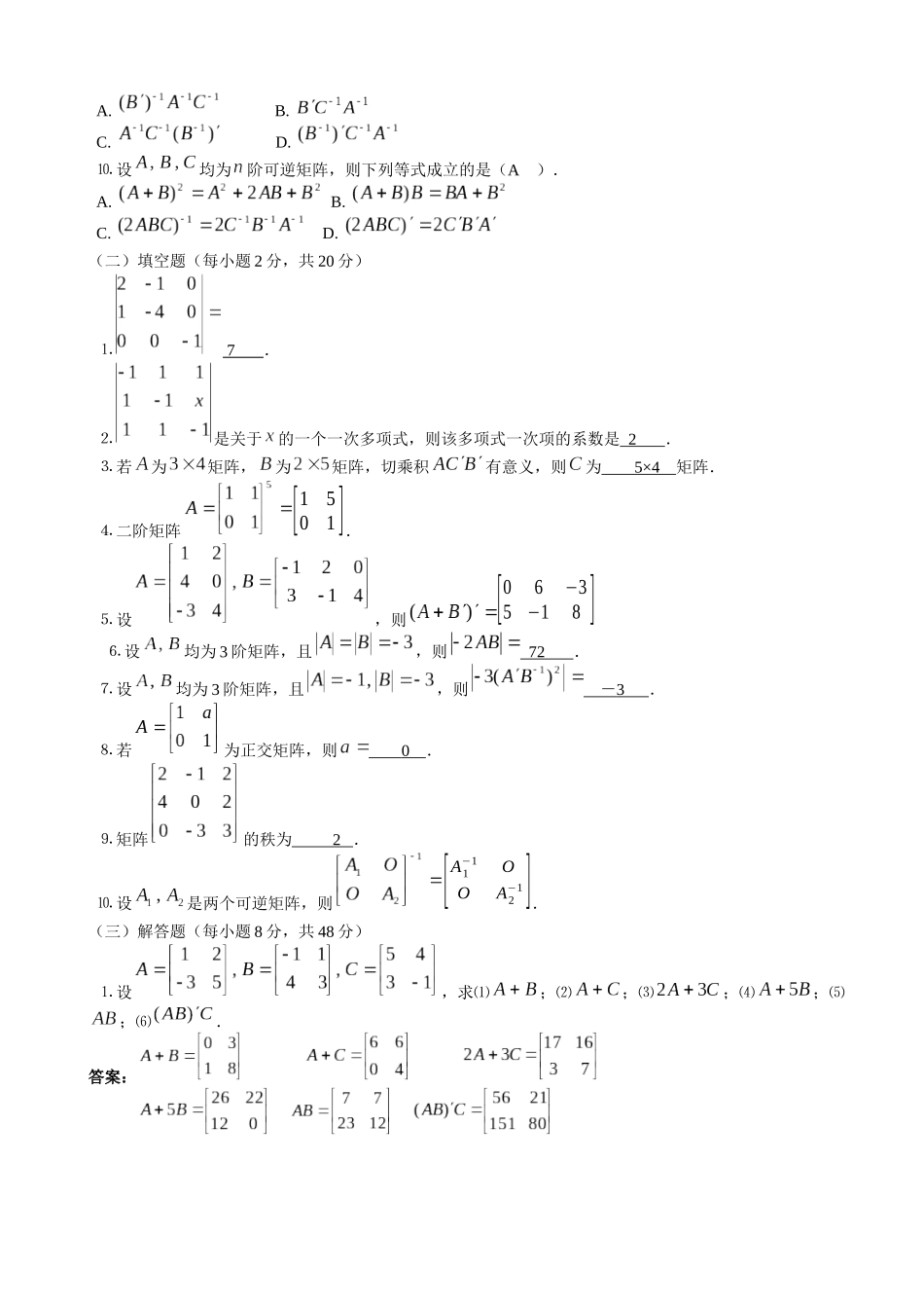 工程数学形成性考核册答案 带题目_第2页