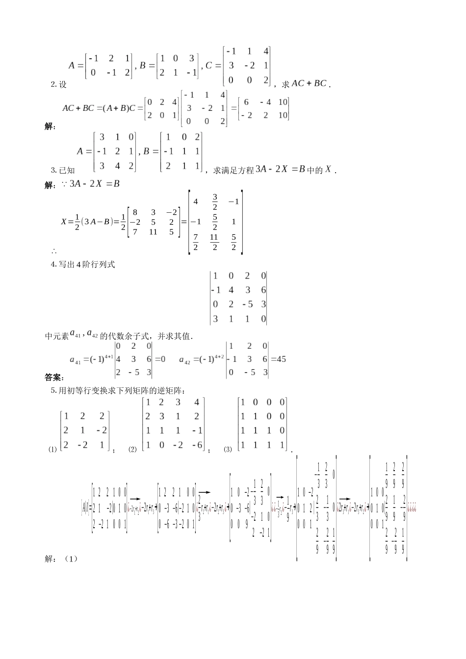 工程数学形成性考核册答案 带题目_第3页