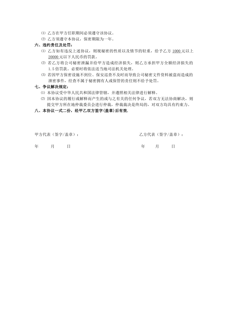 技术保密，离职保密，财务保密，保密协议_第2页