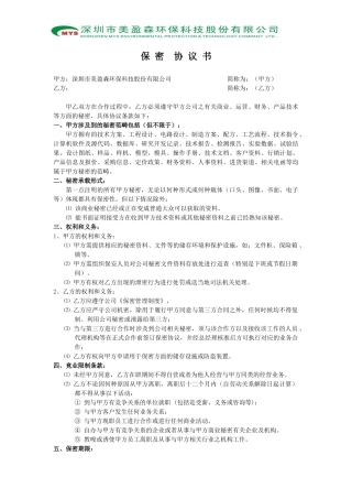 技术保密，离职保密，财务保密，保密协议