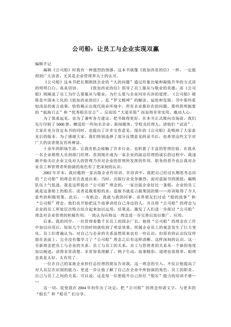 公司船让员工与企业实现双赢(34)(1)_第1页