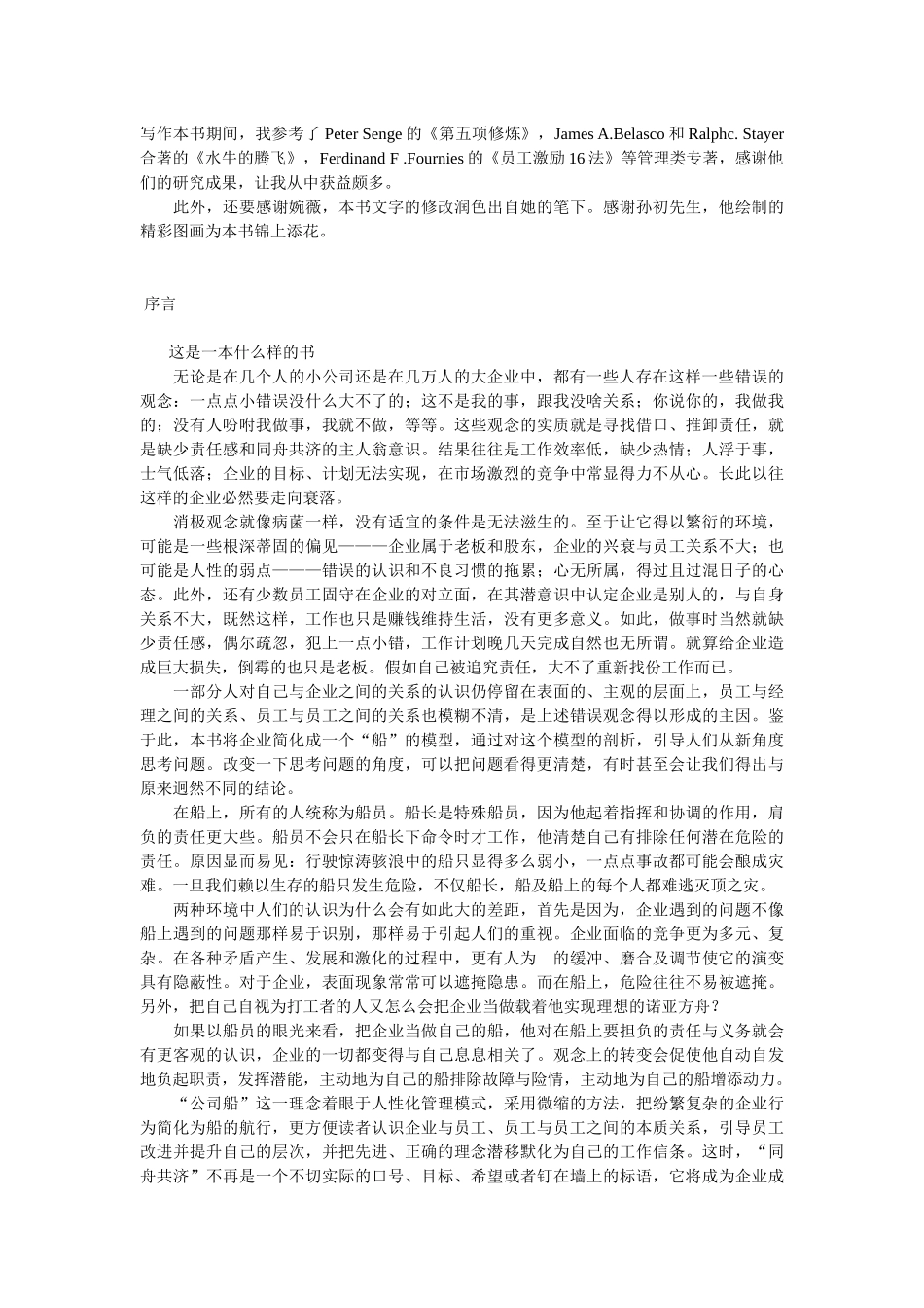 公司船让员工与企业实现双赢(34)(1)_第2页