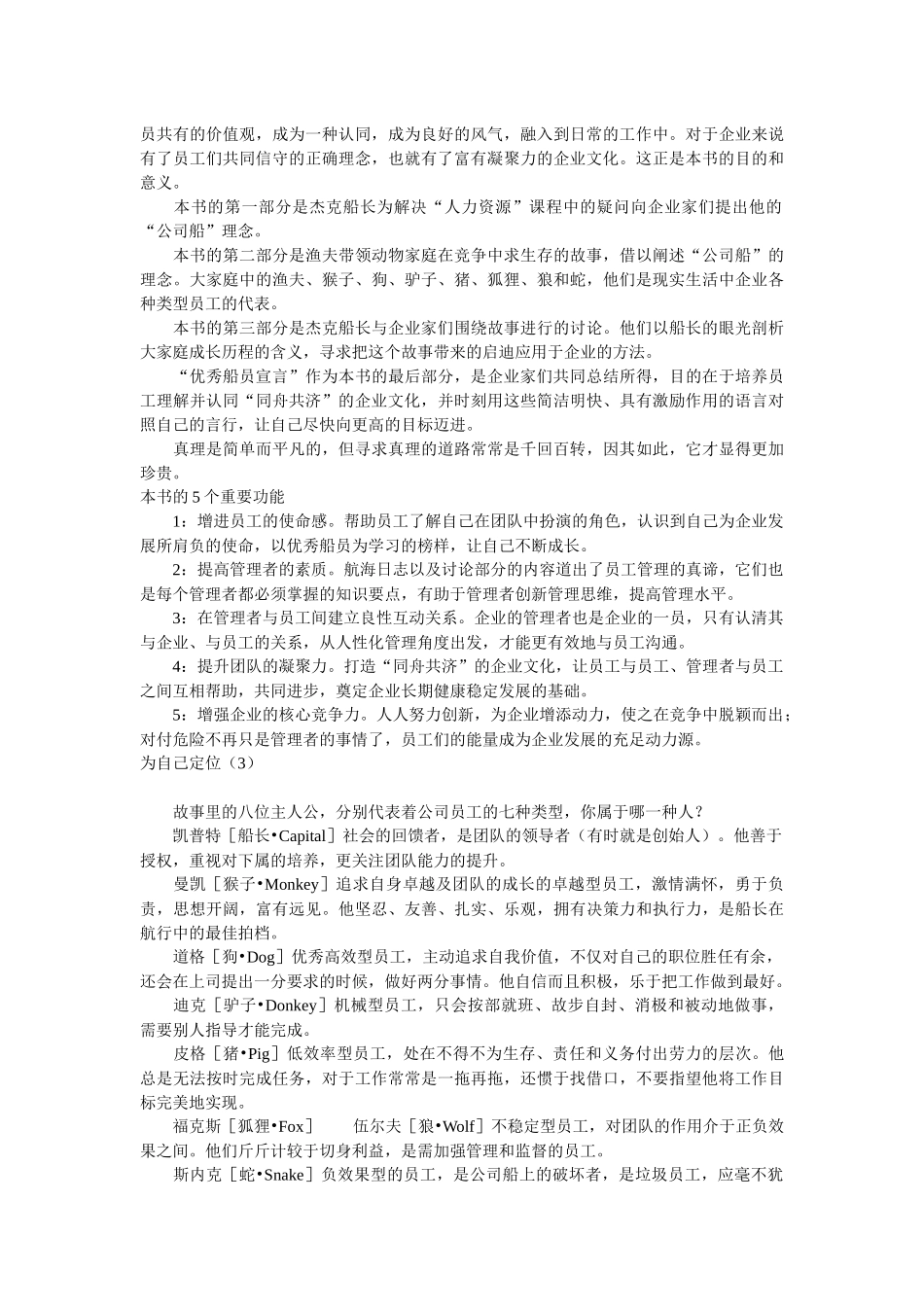 公司船让员工与企业实现双赢(34)(1)_第3页