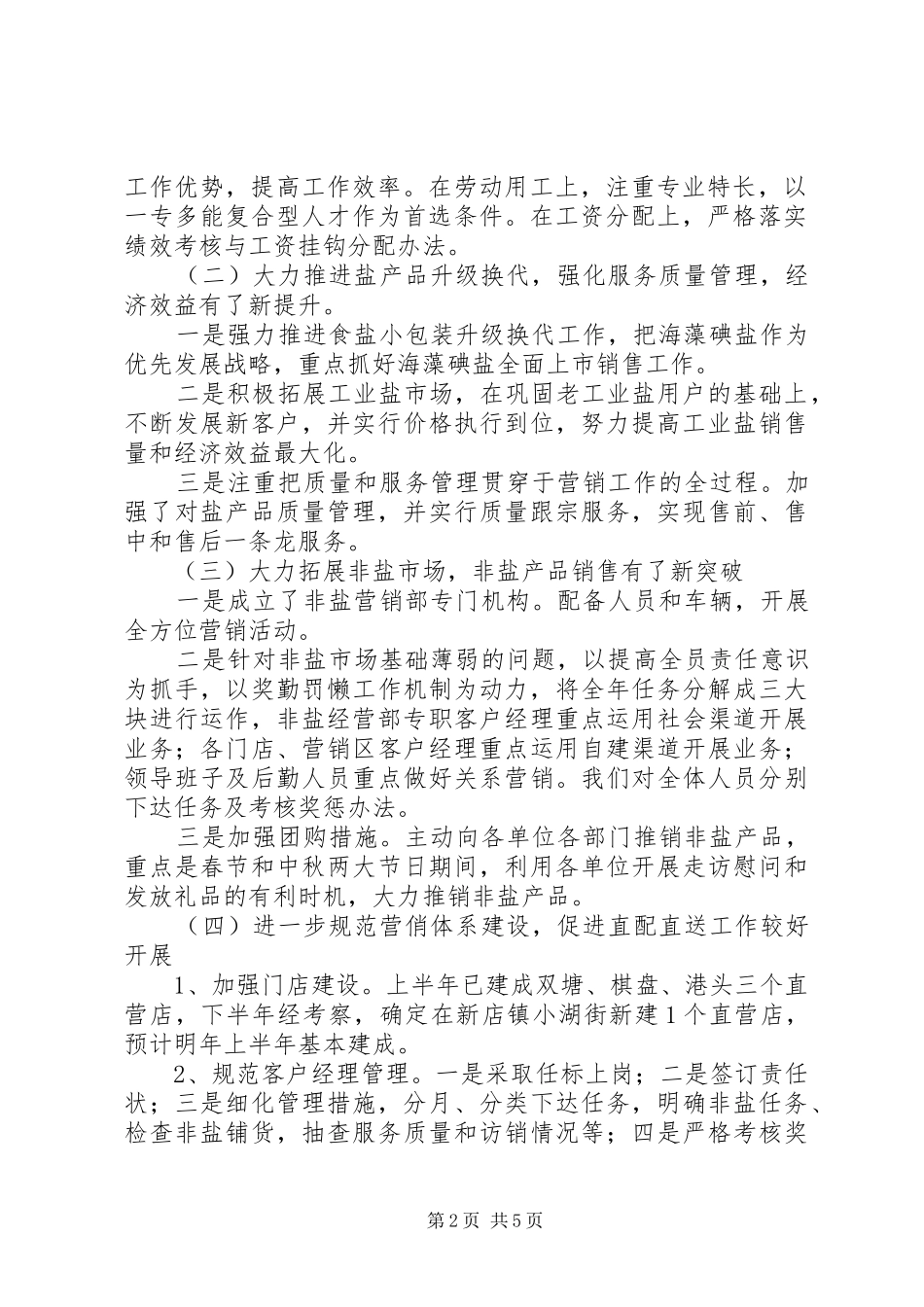 盐务公司经营工作总结_第2页