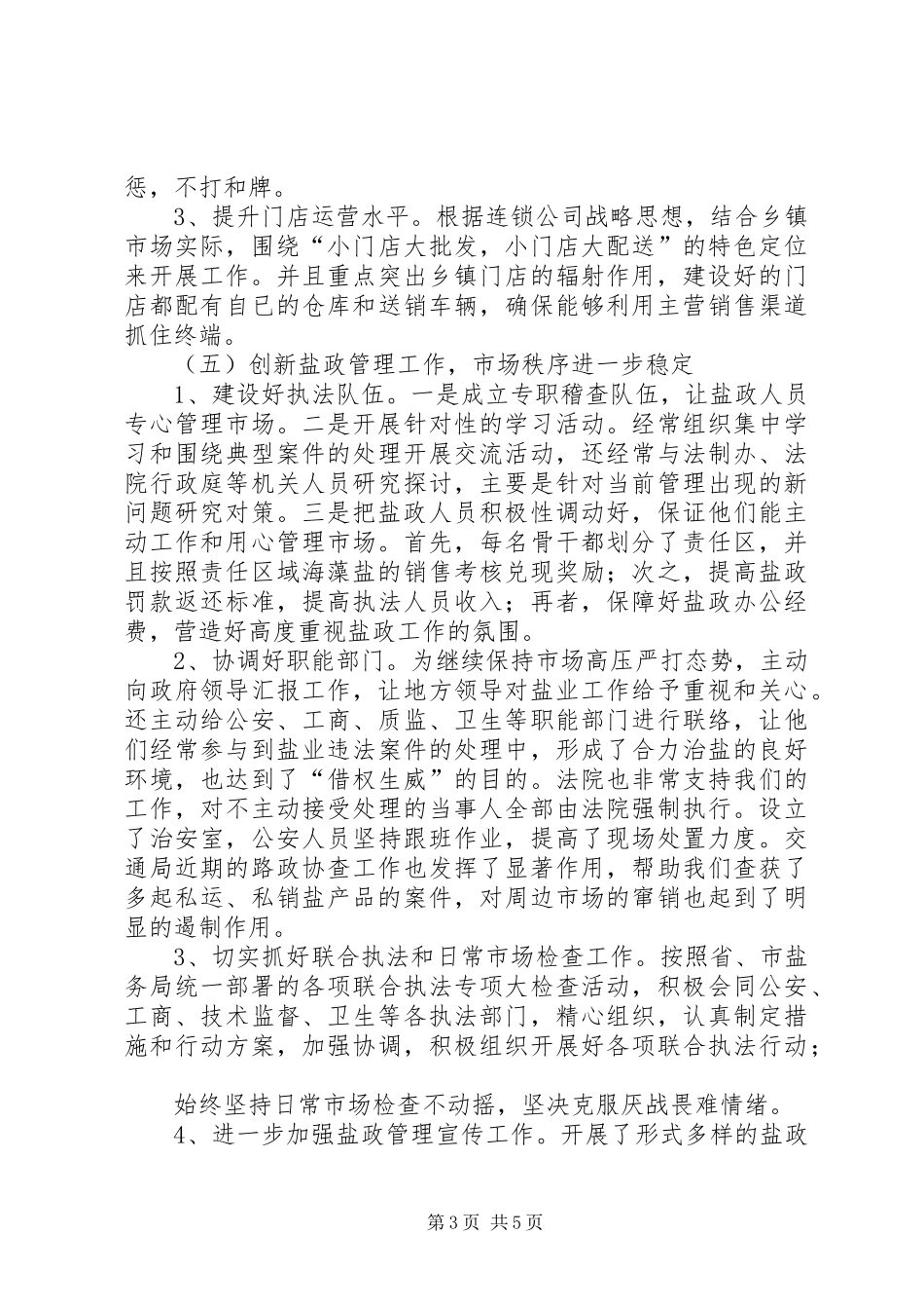 盐务公司经营工作总结_第3页