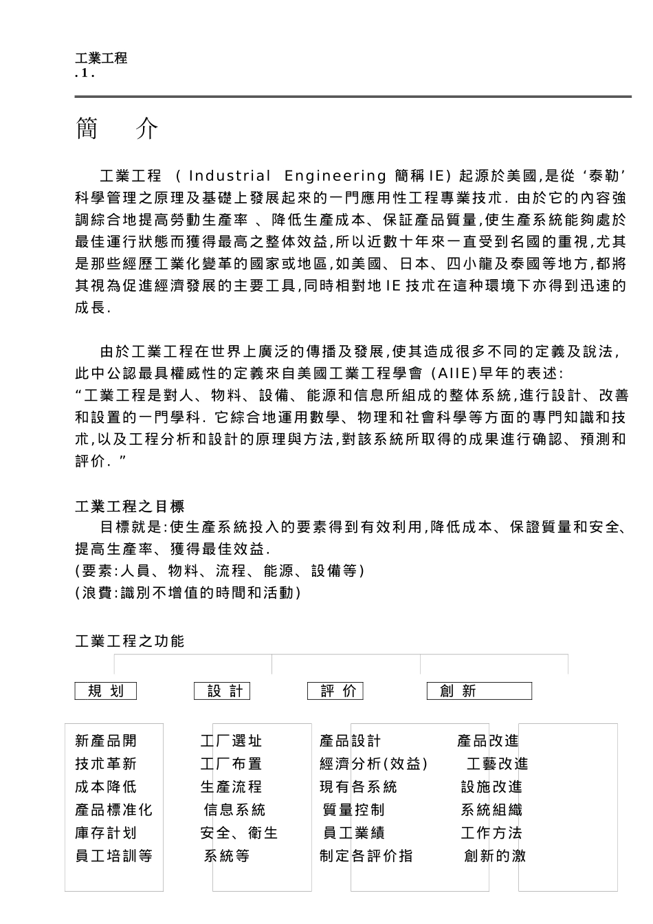 IE運用實務與技巧_第2页