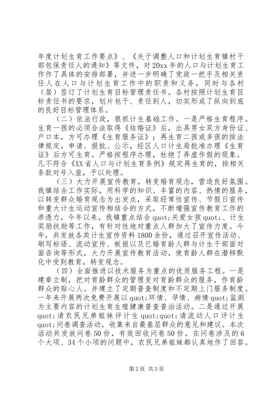 镇计生办半年的工作总结范文_第2页