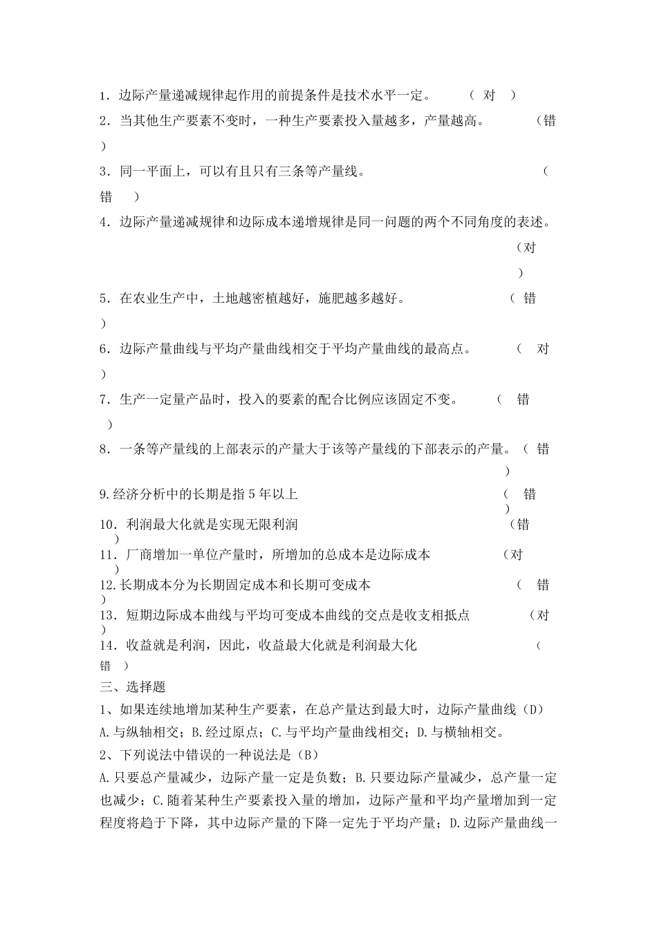 浙大远程第四章生产者行为_第2页