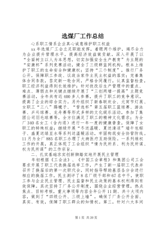 选煤厂工作总结