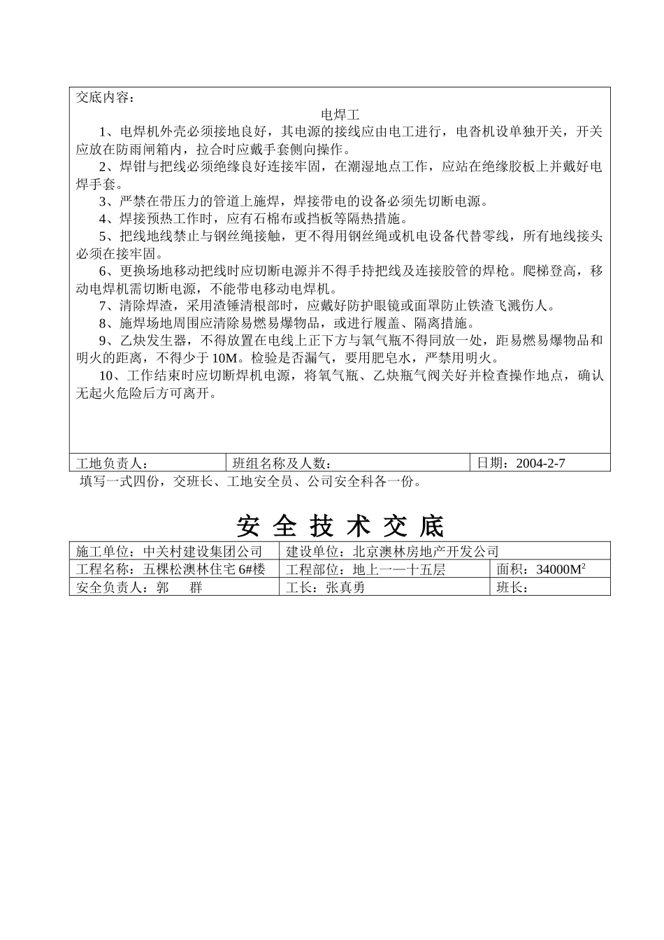 分项安全技术交底_第2页