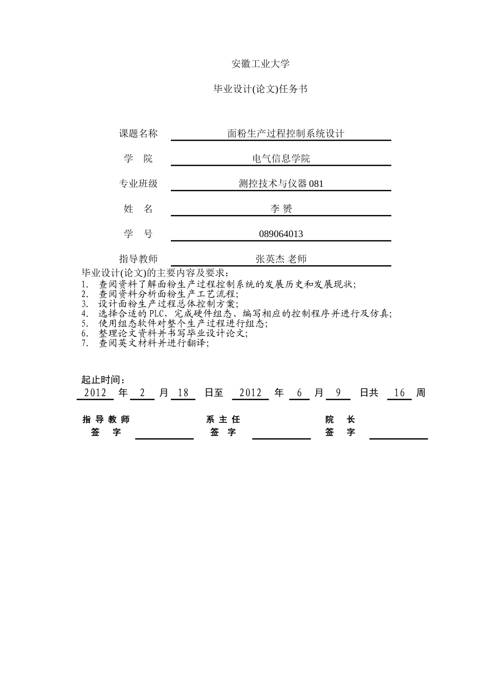 面粉生产过程控制系统设计(57页)_第1页